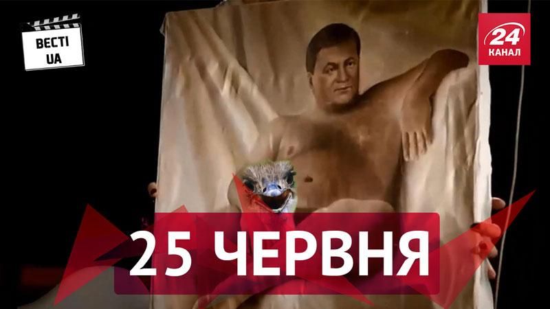 Вєсті.UА. Мінекології хоче заселити Чорнобиль, скільки коштує голий Янукович Вєсті.UА. Мінекології хоче заселити Чорнобиль, скільки коштує голий Янукович