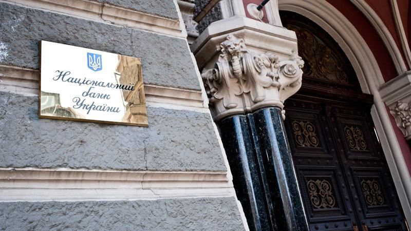 НБУ избавился от еще одного банка НБУ избавился от еще одного банка