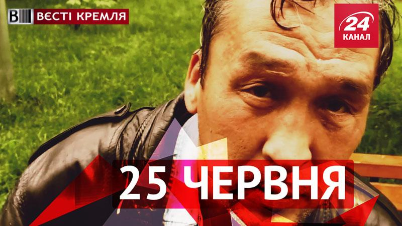 Вести Кремля. Российские школы научат детей употреблять водку, лайфхак от московского бомжа