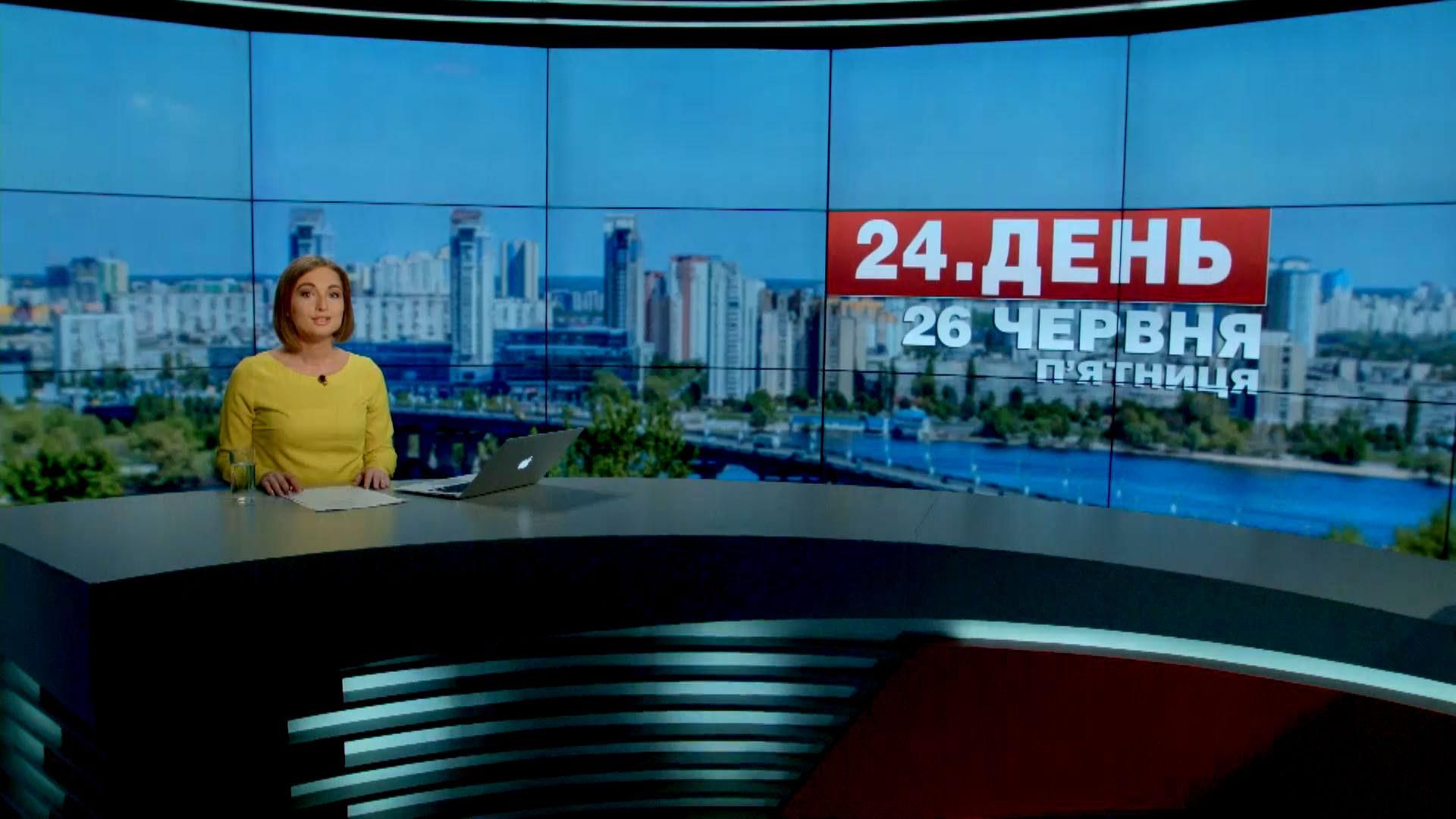 Выпуск новостей 26 июня по состоянию на 12:00