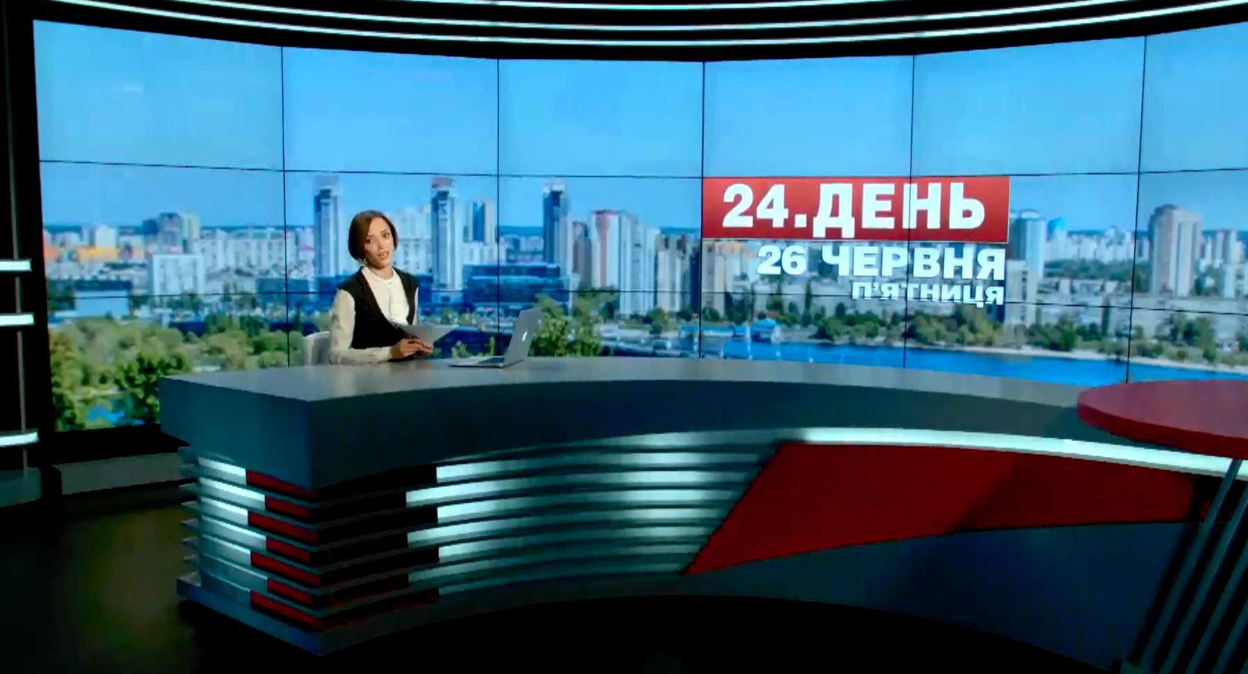 Выпуск новостей 26 июня по состоянию на 16:00