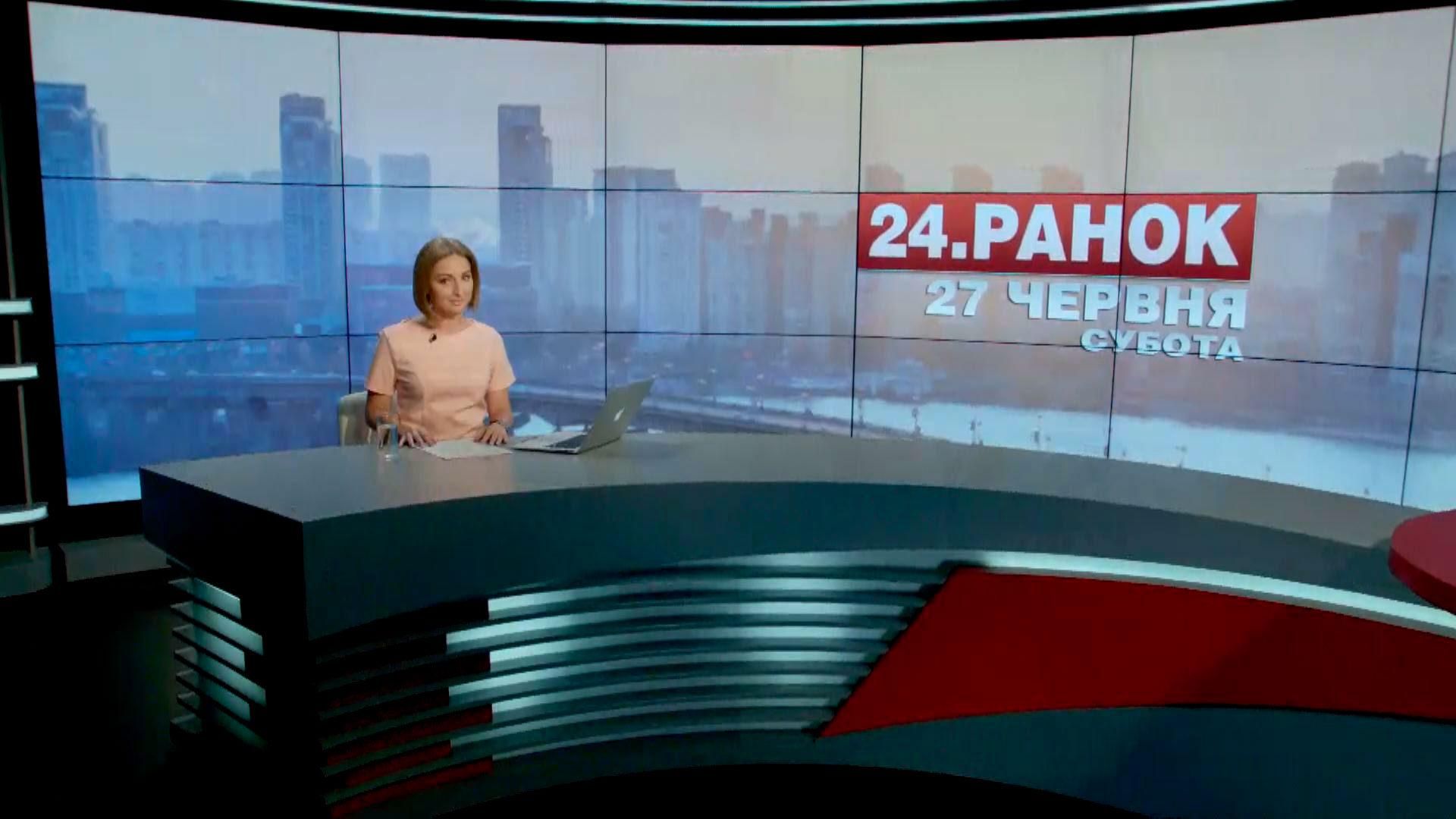 Випуск новин 27 червня станом на 10:00