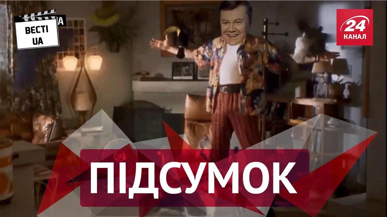 Вєсті. UA. Підсумок — найцікавіше за тиждень