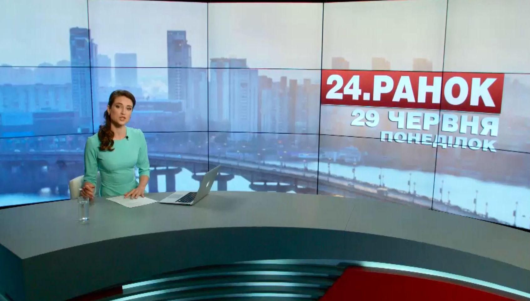 Випуск новин 29 червня станом на 10:00