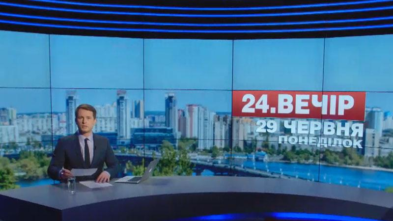 Выпуск новостей 29 июня по состоянию на 18:00 - 29 июня 2015 - Телеканал новин 24