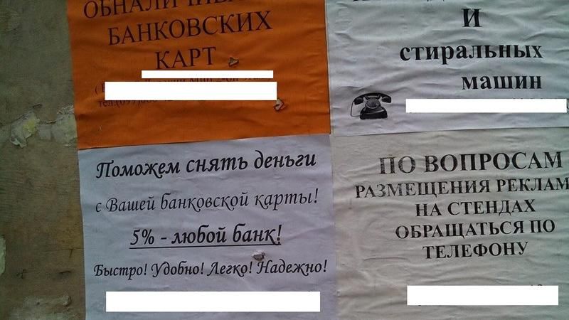 Чем живет оккупированный Донбасс: доски объявлений в фотоподборке
