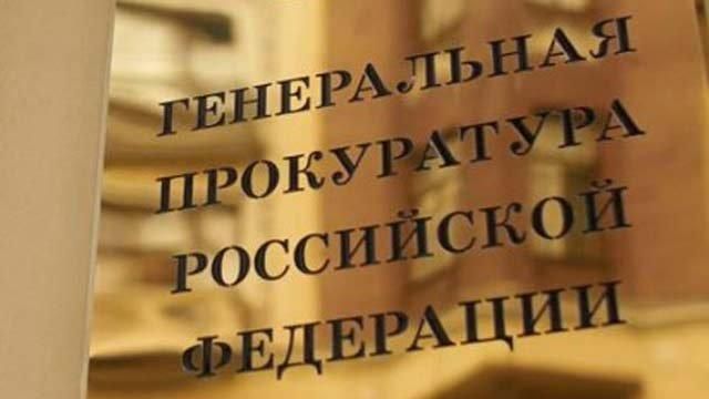 Российская прокуратура "проверит законность" независимости прибалтийских стран Российская прокуратура "проверит законность" независимости прибалтийских стран