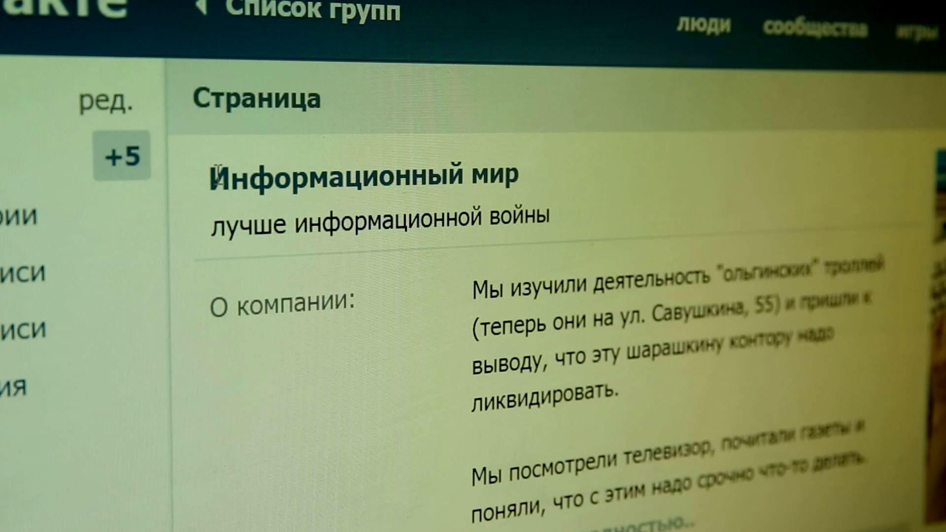 За кулисами российской "фабрики троллей" За кулисами российской "фабрики троллей"