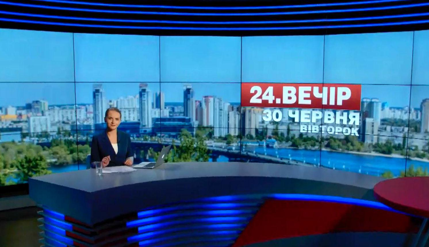 Выпуск новостей 30 июня по состоянию на 18:00 - 30 июня 2015 - Телеканал новин 24