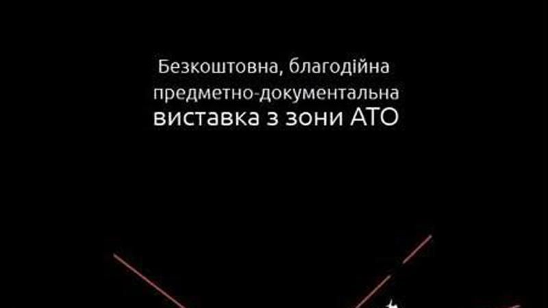 В Киеве покажут выставку "На линии огня", посвященную войне на востоке Украины