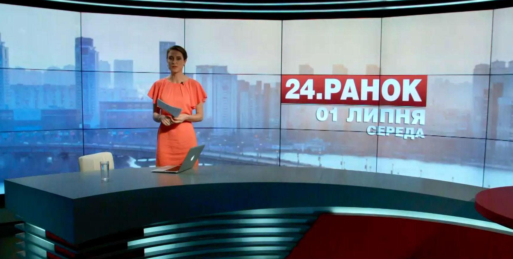 Выпуск новостей, 1 июля по состоянию на 10:00