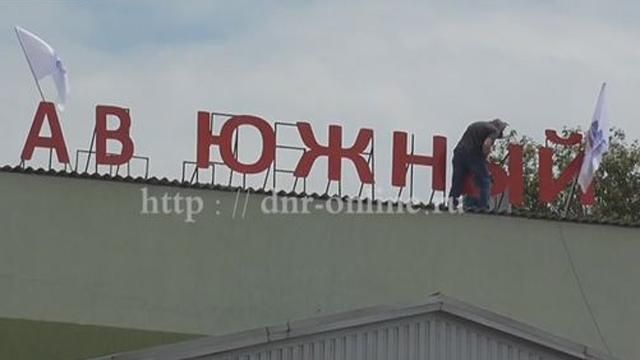 Боевики помпезно переименовали украинские вывески на российские Боевики помпезно переименовали украинские вывески на российские