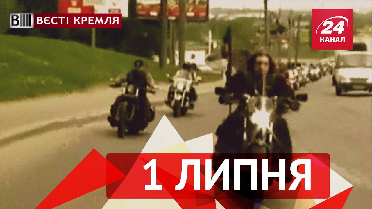 Вести Кремля. Сколько денег утонуло в Сочи, Кисилев высказался об однополых браках Вести Кремля. Сколько денег утонуло в Сочи, Кисилев высказался об однополых браках