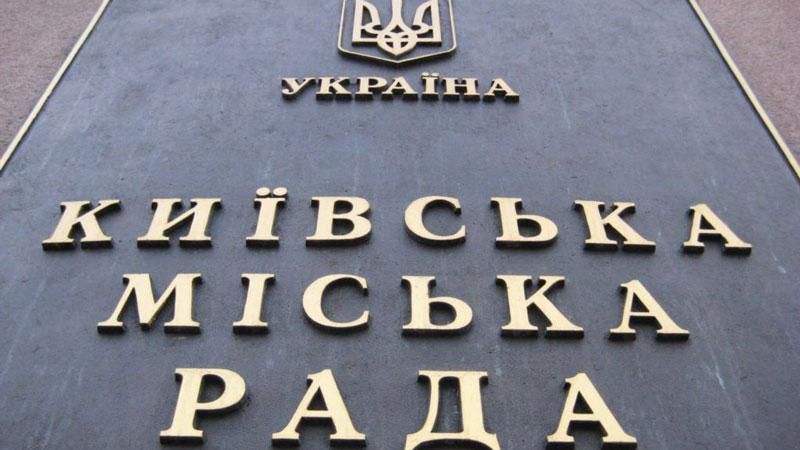 Под стенами Киевсовета собралось сразу 4 пикета Под стенами Киевсовета собралось сразу 4 пикета