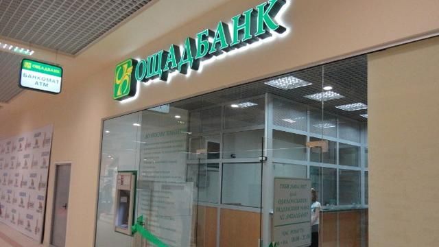 Прокуратура занялась чиновниками Ощадбанка Прокуратура занялась чиновниками Ощадбанка