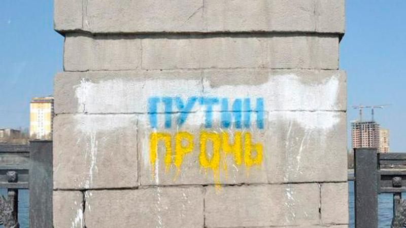 Путіна виганяють з Донецька синьо-жовтими фарбами