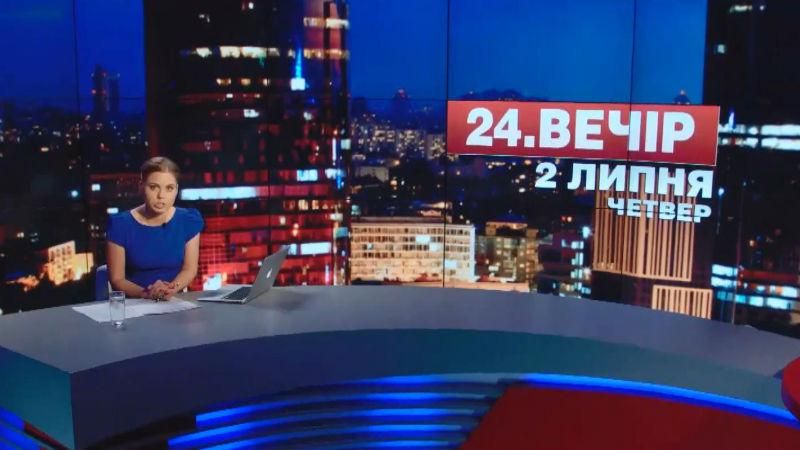 Підсумковий випуск новин 2 липня станом на 21:00 - 2 липня 2015 - Телеканал новин 24