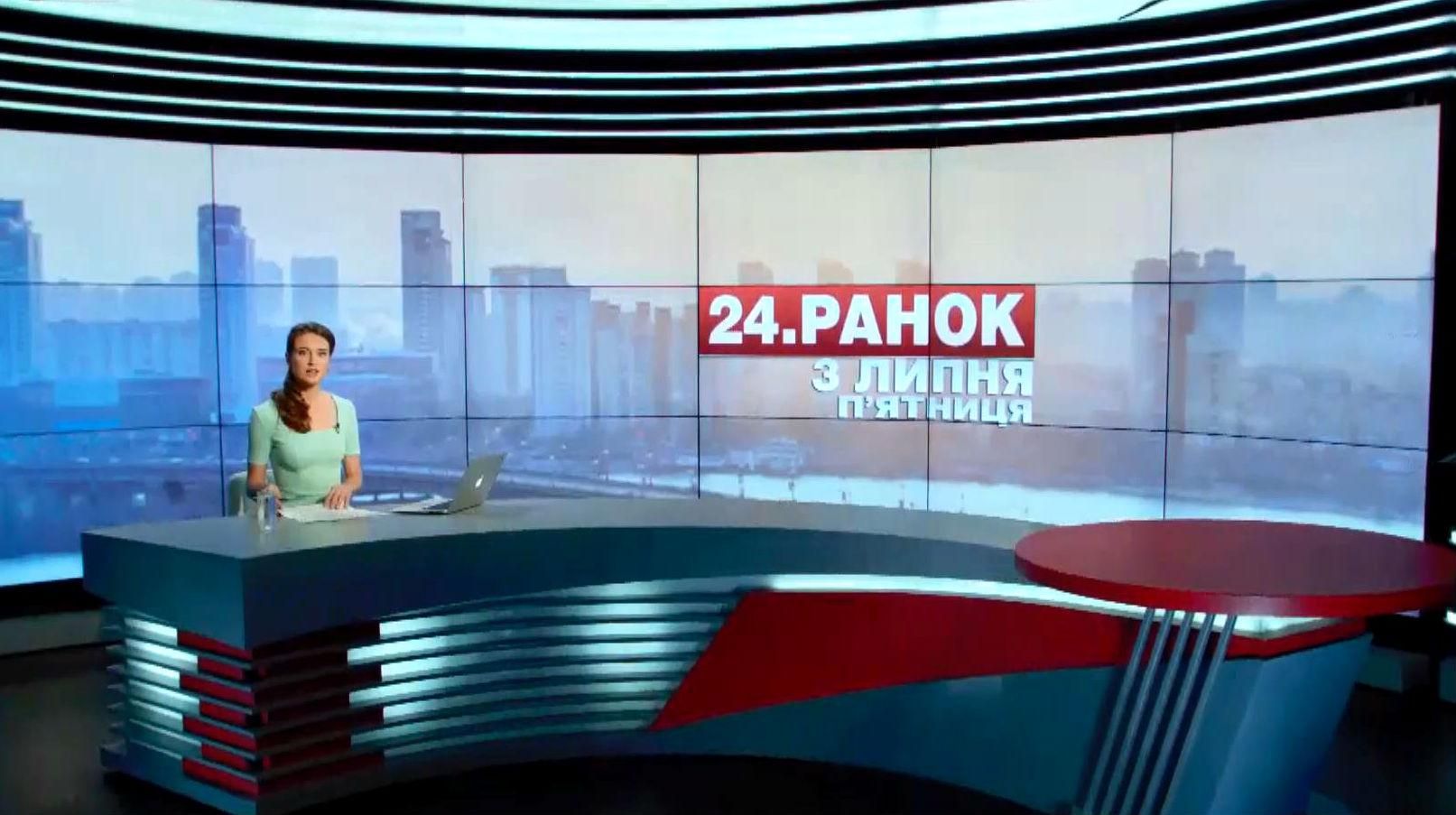 Выпуск новостей 3 июля по состоянию на 11:00