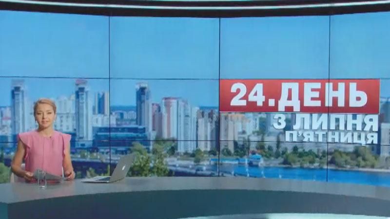 Випуск новин 3 липня станом на 13:00