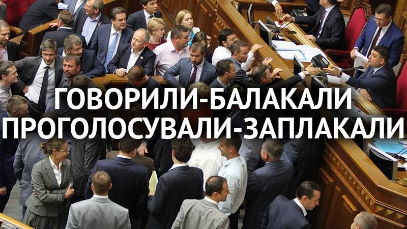 Верховна Рада: як зробити дурню і нічого не зрозуміти