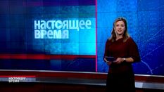 Настоящее время. Месяц губернаторства Саакашвили, Малайзия обратилась к совбезу ООН