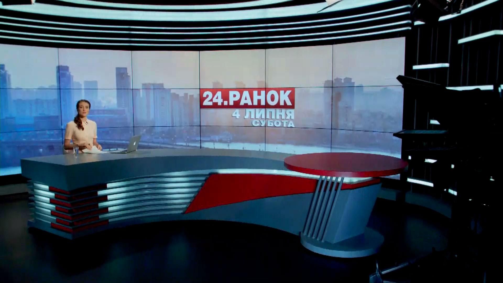 Выпуск новостей 4 июля по состоянию на 10:00