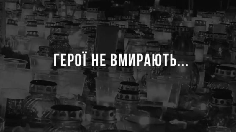 "Вдячні" українці забули про героїв Небесної сотні "Вдячні" українці забули про героїв Небесної сотні