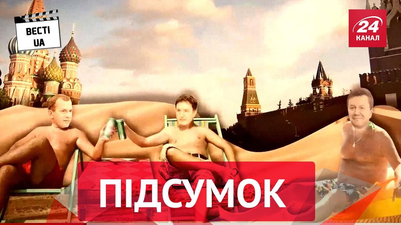 Вести. UA. Итог — самое интересное за неделю - 4 июля 2015 - Телеканал новин 24 Вести. UA. Итог — самое интересное за неделю - 4 июля 2015 - Телеканал новин 24