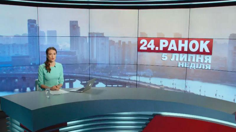 Выпуск новостей 5 июля по состоянию на 10:00 - 5 июля 2015 - Телеканал новин 24