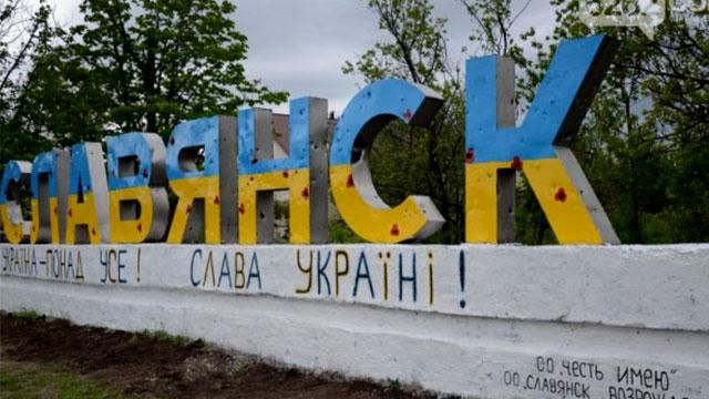 Славянск живет полноценной жизнью, - "Киев-1"