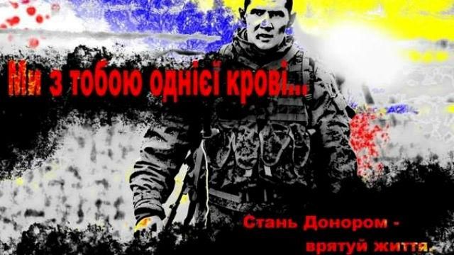 Мы с тобой одной крови — киевлян просят сдавать кровь для раненых бойцов