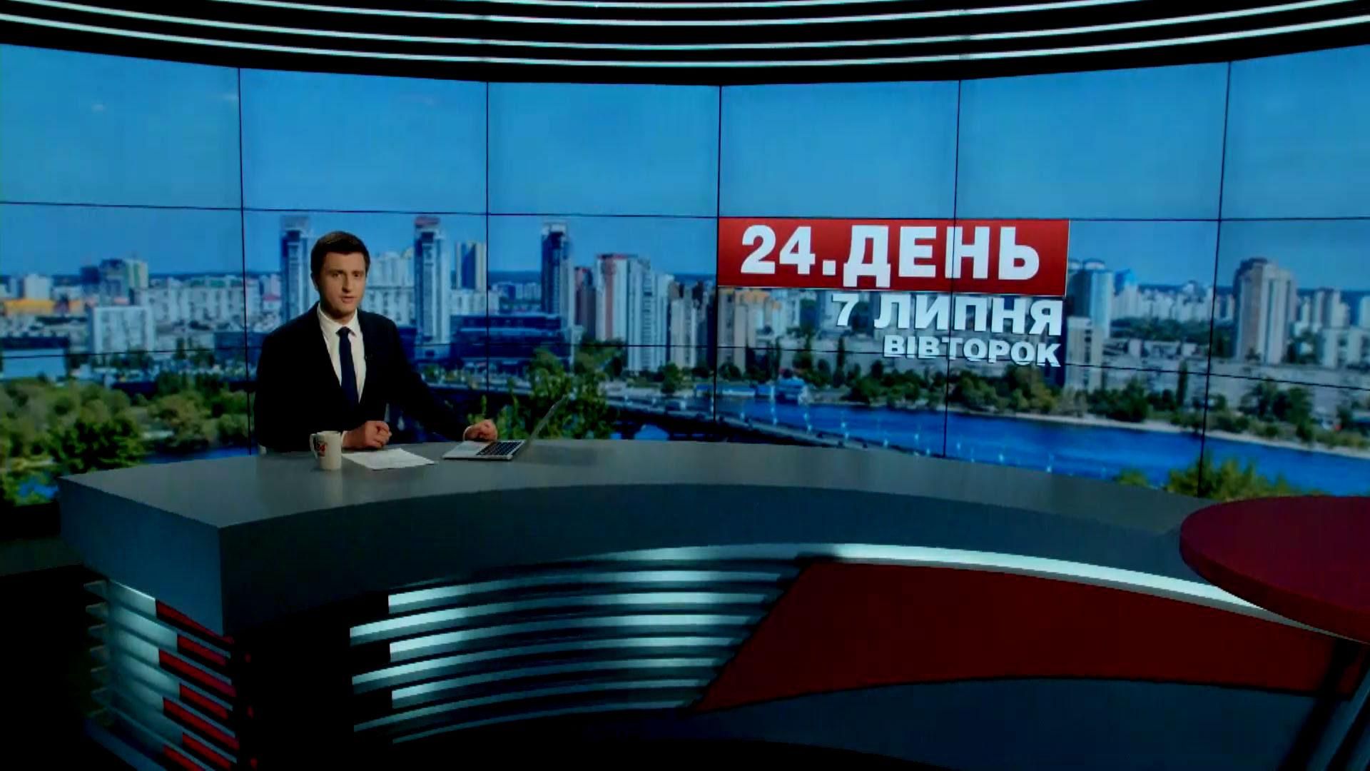 Випуск новин 7 липня станом на 16:00