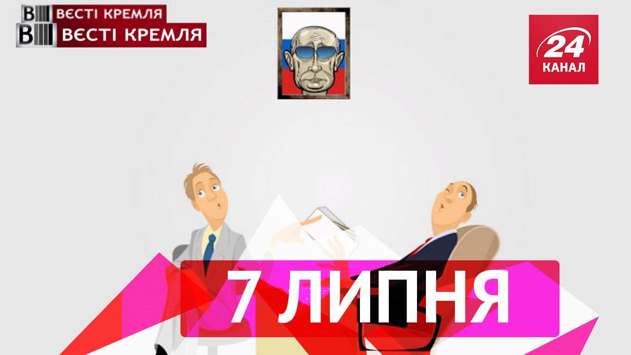 Вєсті Кремля. Наймасштабніше пограбування Росії та конфлікт між православ'ям та музикою