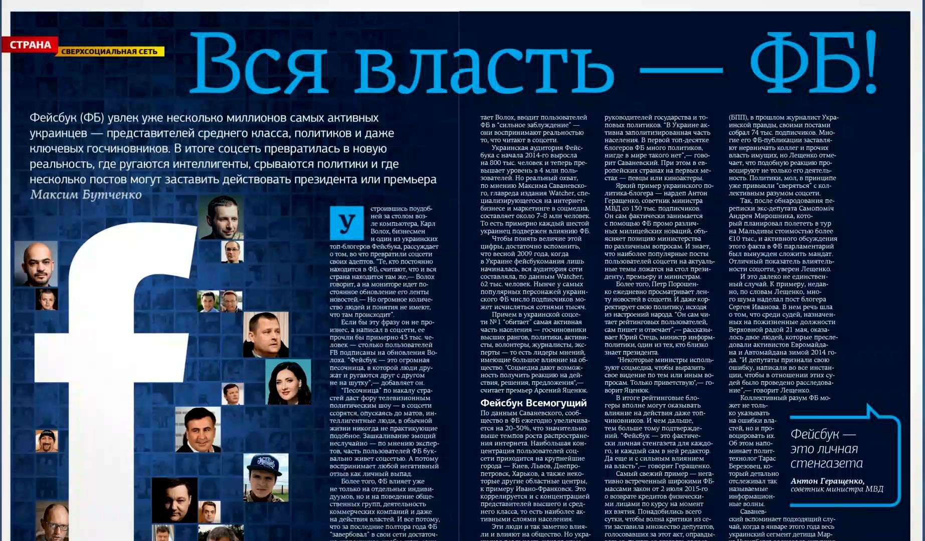 Как Facebook формирует мысли украинцев Как Facebook формирует мысли украинцев