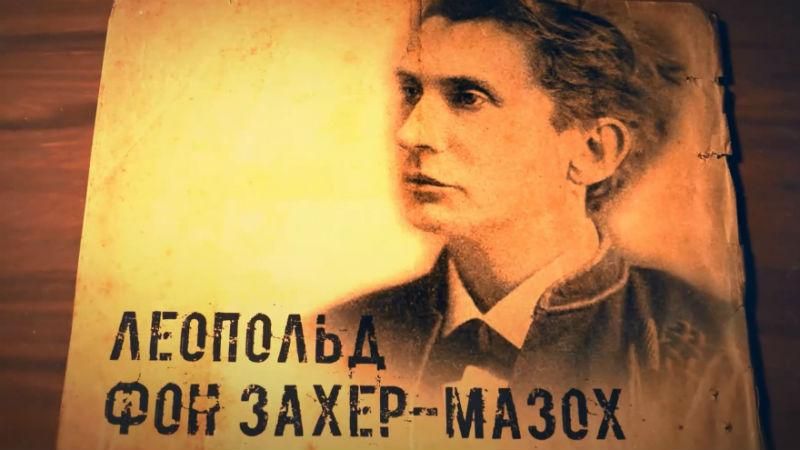 Український письменник, який відкрив світові мазохізм 