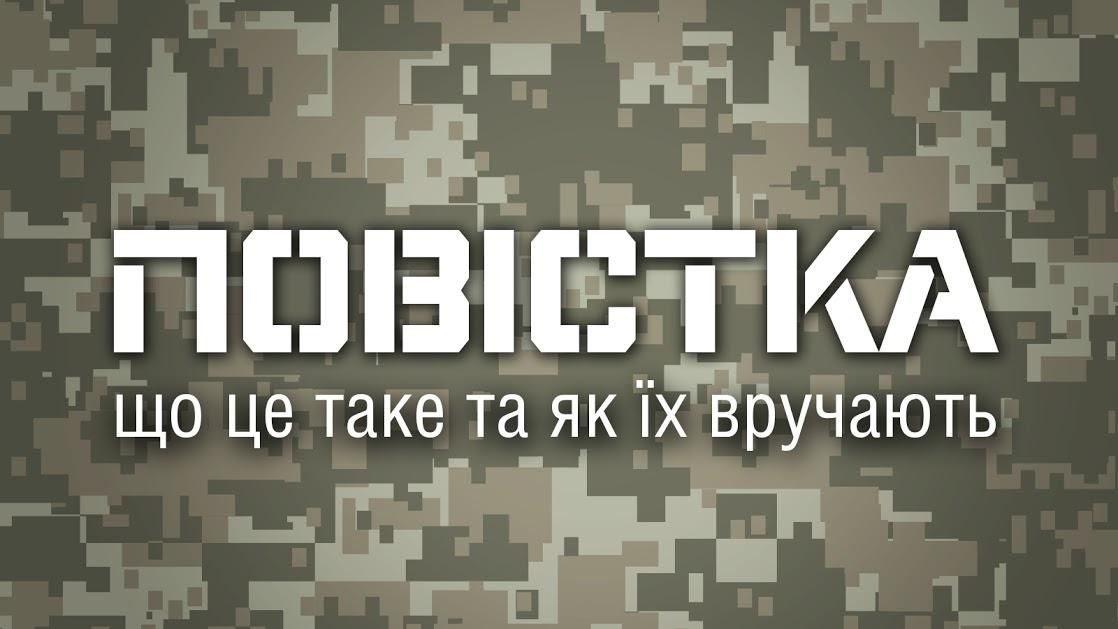 Повестка: что это такое и как их вручают (Инфографика)