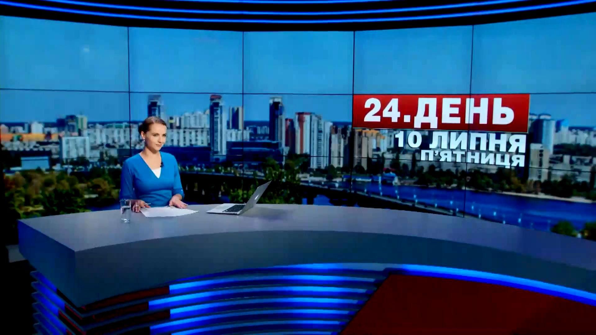Выпуск новостей 10 июля по состоянию на 14:00