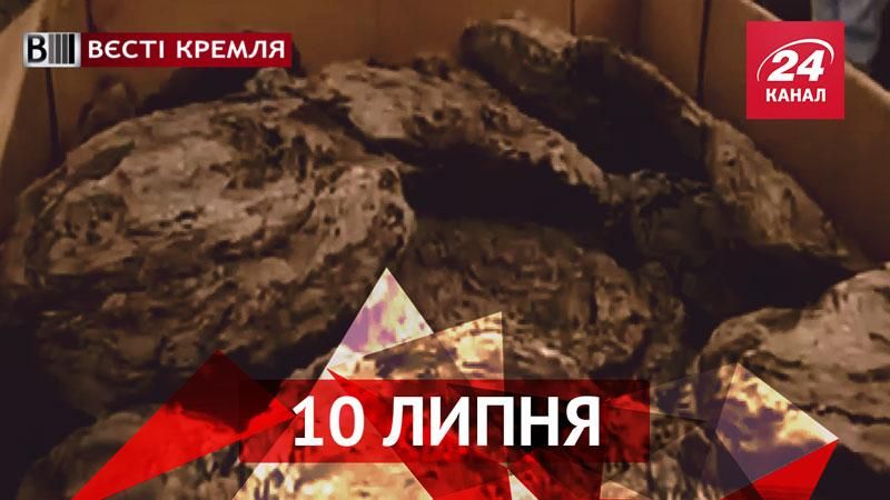 Вєсті Кремля. Народне метання кізяків, рабовласник з Костроми Вєсті Кремля. Народне метання кізяків, рабовласник з Костроми