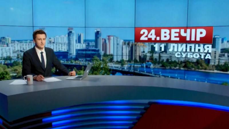Випуск новин 11 липня станом на 18:00