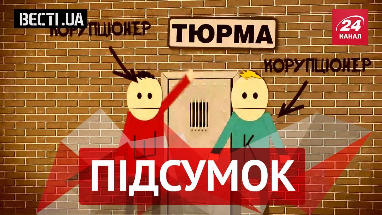 Вєсті. UA. Підсумок — найцікавіше за тиждень - 11 липня 2015 - Телеканал новин 24