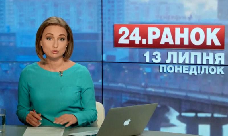 Випуск новин 13 липня станом на 11:00