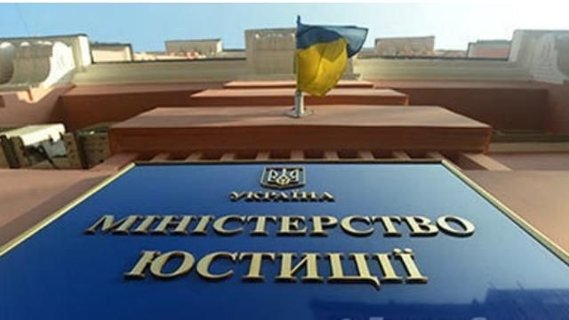 Мін'юст оновив реєстр корупціонерів, включивши пошук за прізвищем і видом правопорушення  