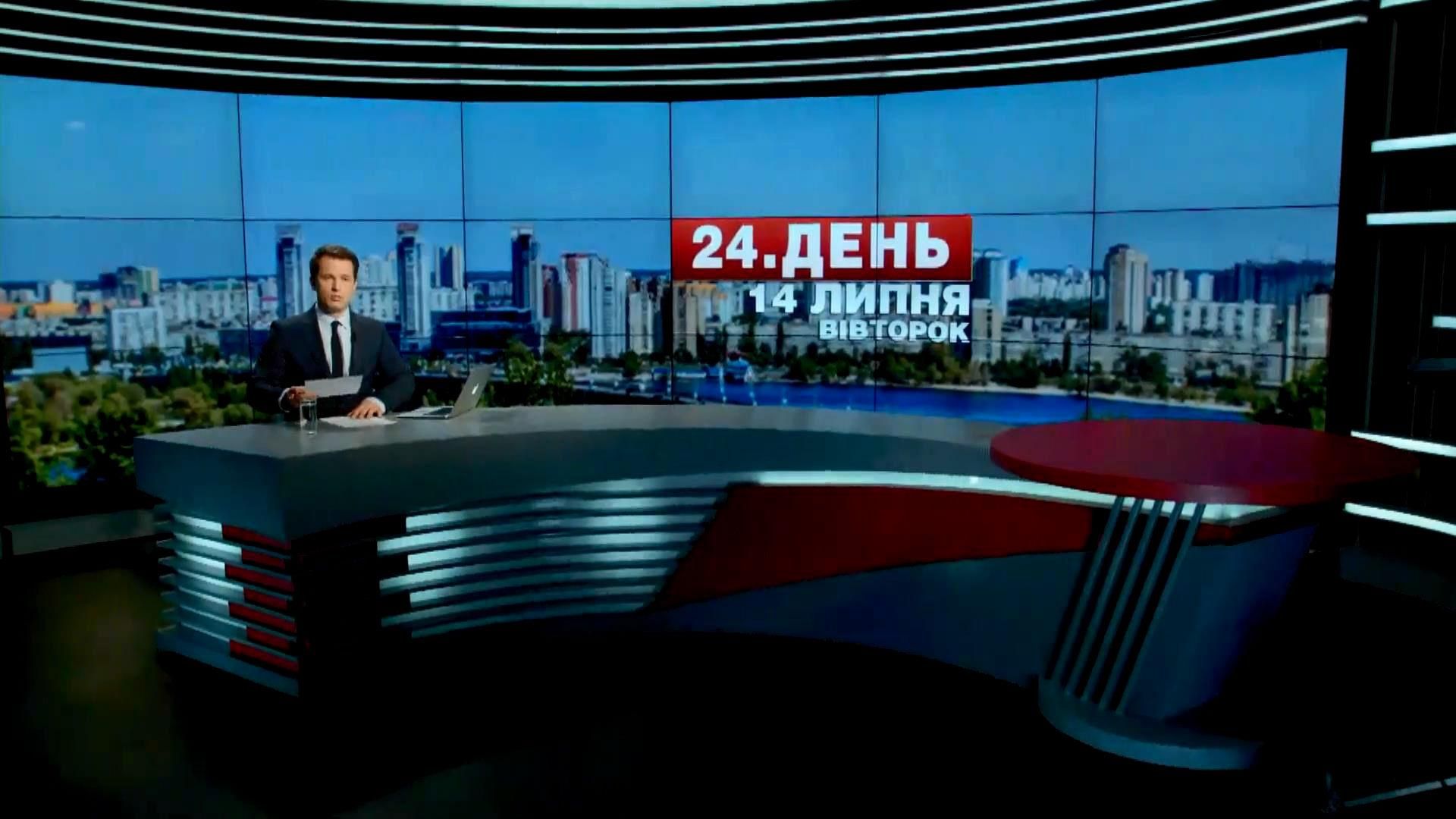 Випуск новин 14 липня станом на 13:00