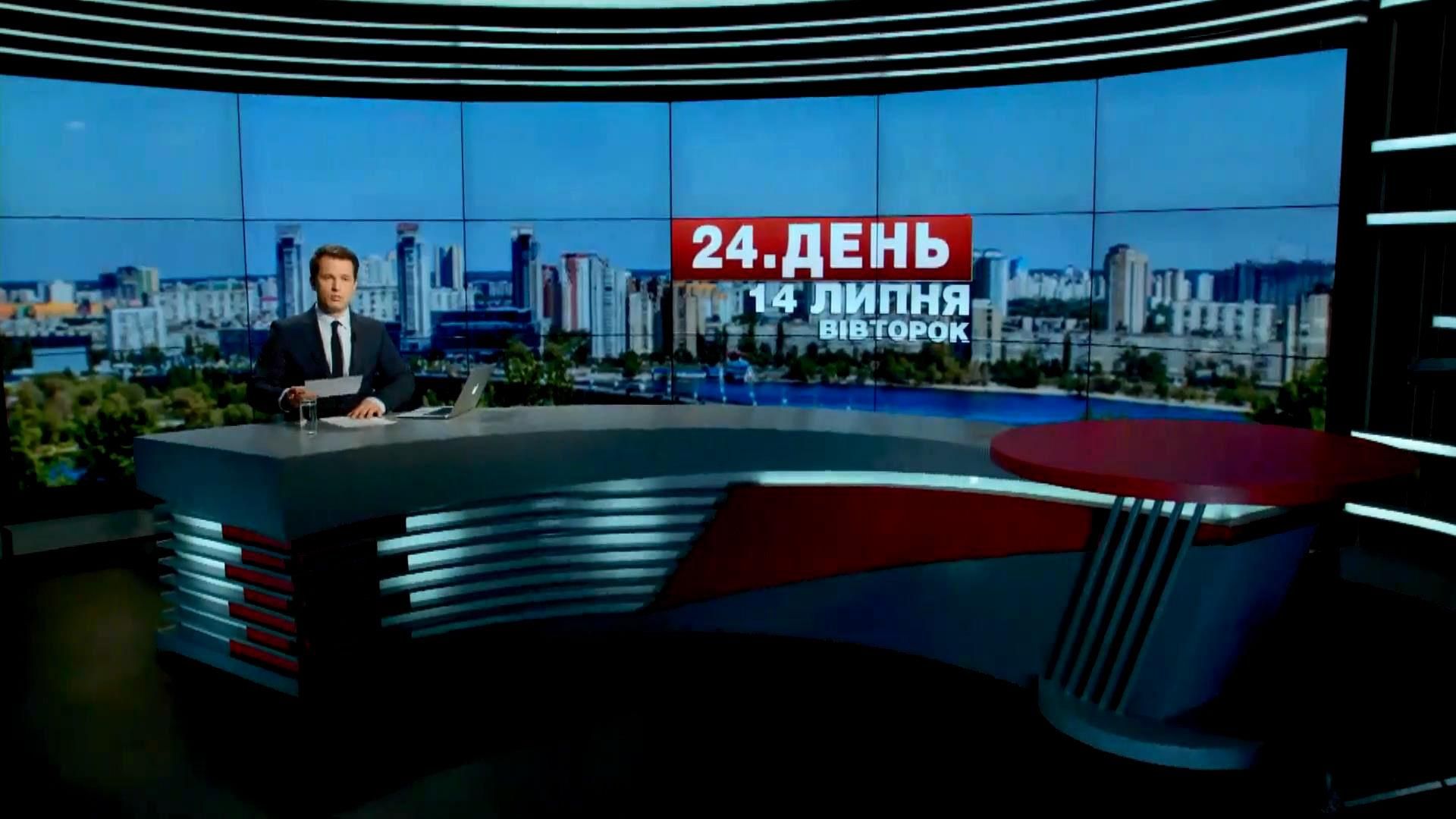 Випуск новин 14 липня станом на 13:00 - 14 липня 2015 - Телеканал новин 24