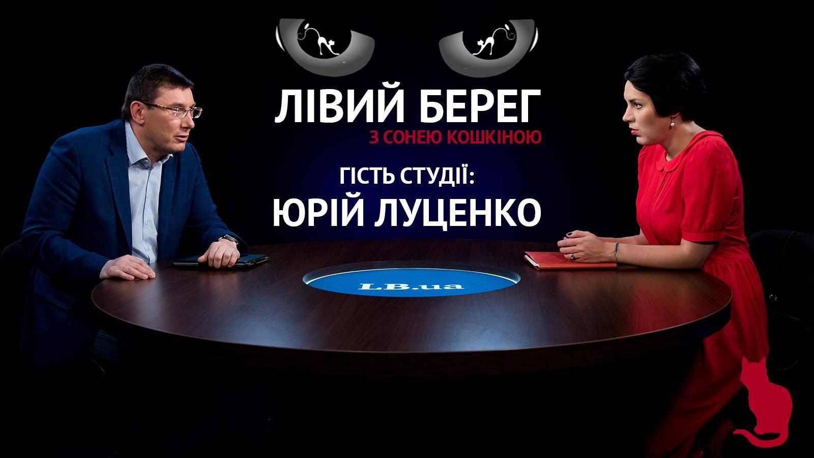 Луценко: Восени переглянуть весь склад уряду Луценко: Восени переглянуть весь склад уряду