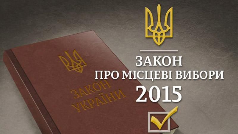 Новий закон про місцеві вибори: що важливо знати Новий закон про місцеві вибори: що важливо знати