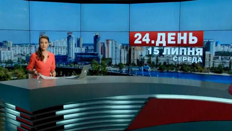 Выпуск новостей 15 июля по состоянию на 12:00