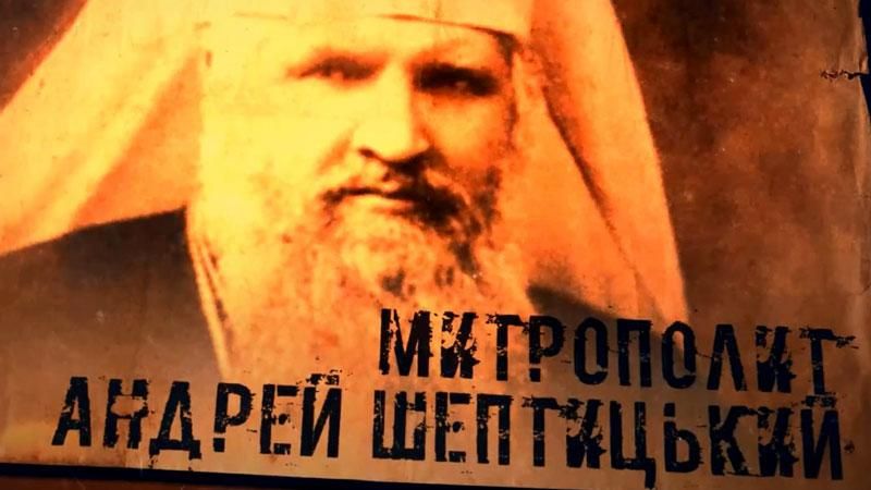 Украинский Моисей и крупный благотворитель — Андрей Шептицкий