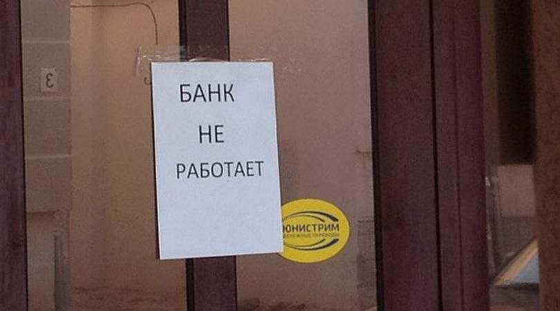 Російський банк пішов з Криму, бо злякався санкцій