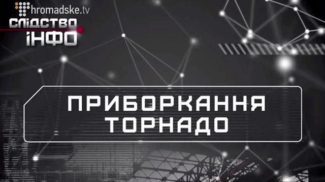 Бійці "Торнадо": звірі чи патріоти Бійці "Торнадо": звірі чи патріоти